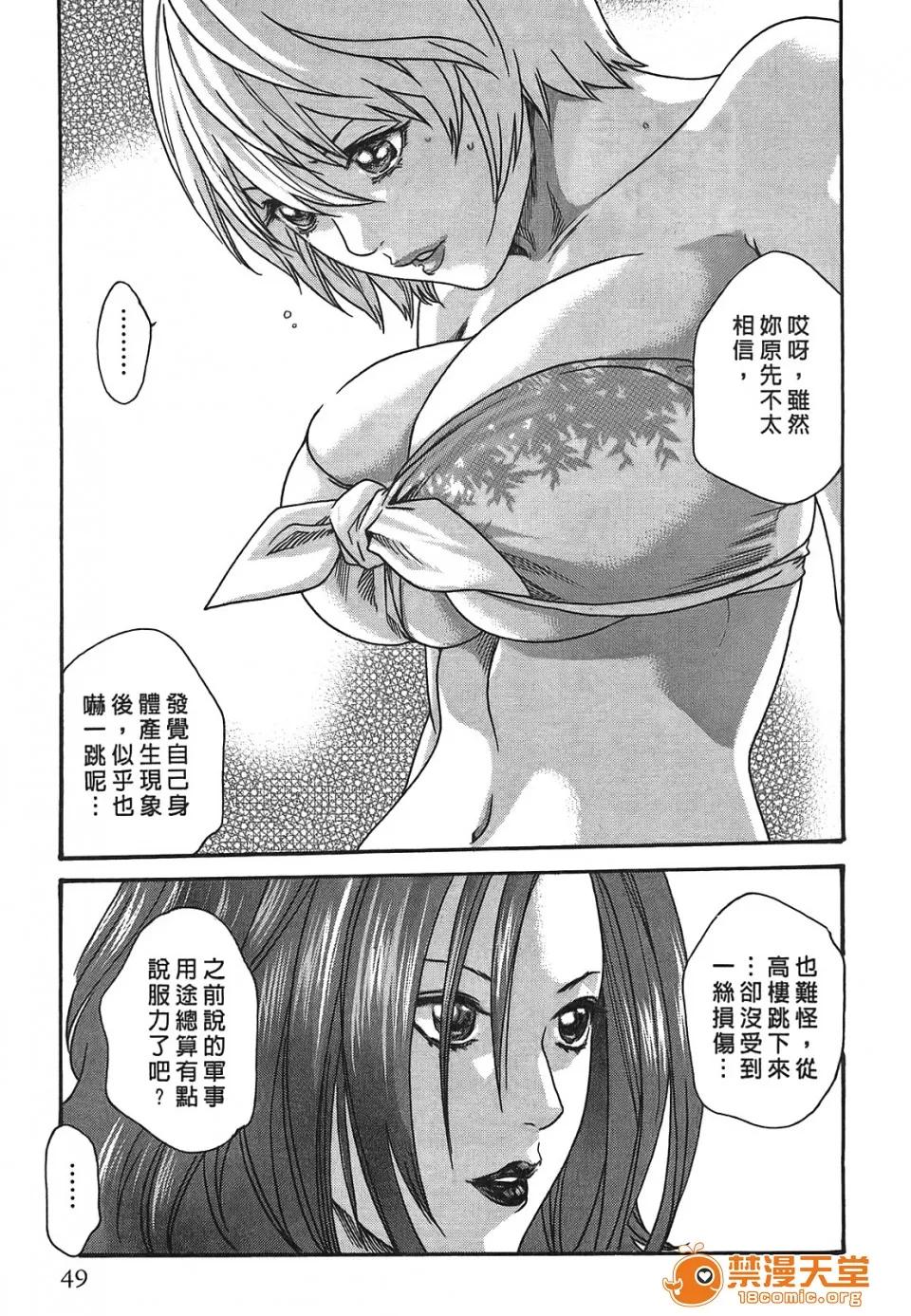 寄性兽医・铃音 [春辉] 寄性兽医・铃音 3 第48页