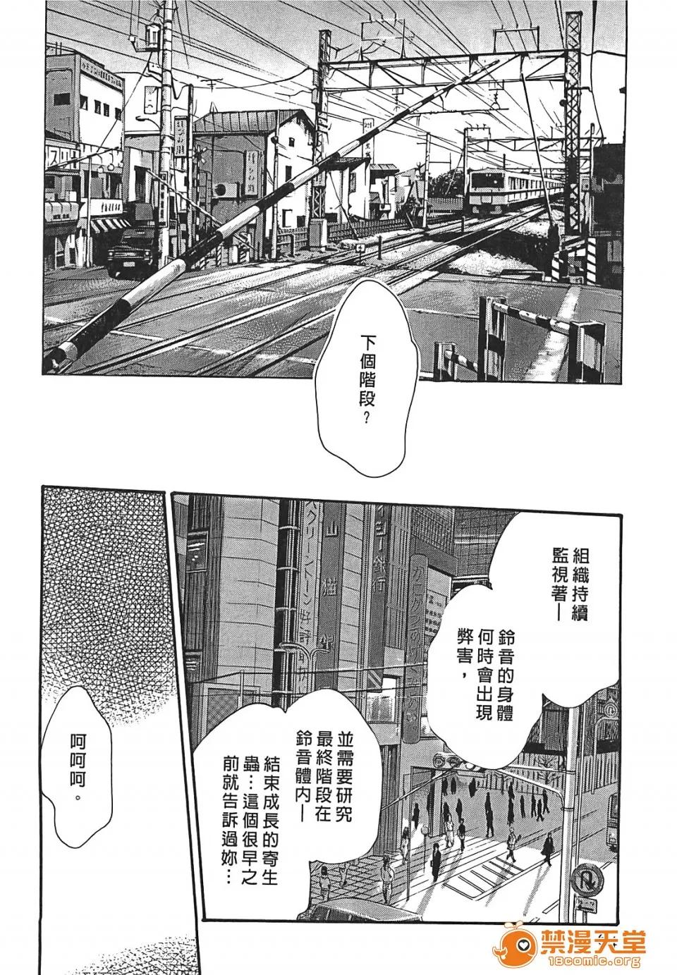 寄性兽医・铃音 [春辉] 寄性兽医・铃音 3 第63页