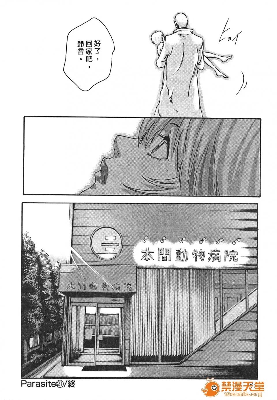 寄性兽医・铃音 [春辉] 寄性兽医・铃音 3 第81页