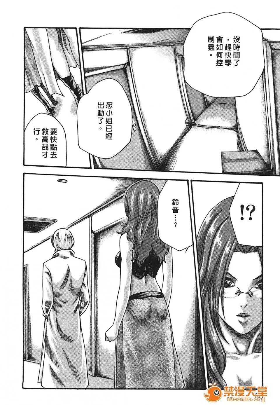 寄性兽医・铃音 [春辉] 寄性兽医・铃音 3 第85页