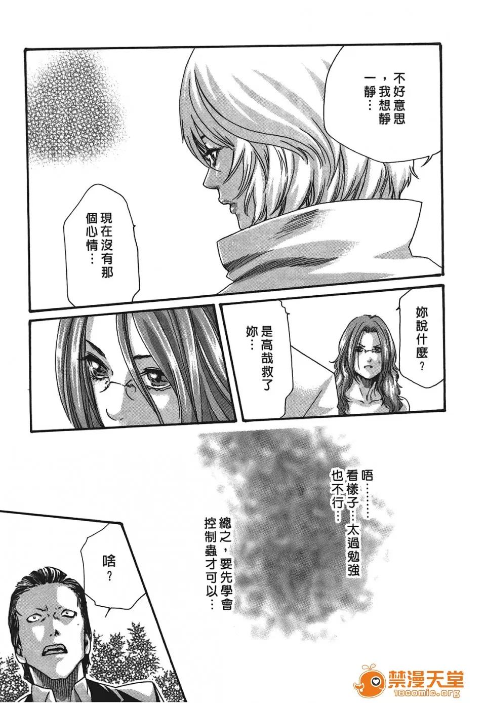 寄性兽医・铃音 [春辉] 寄性兽医・铃音 3 第86页