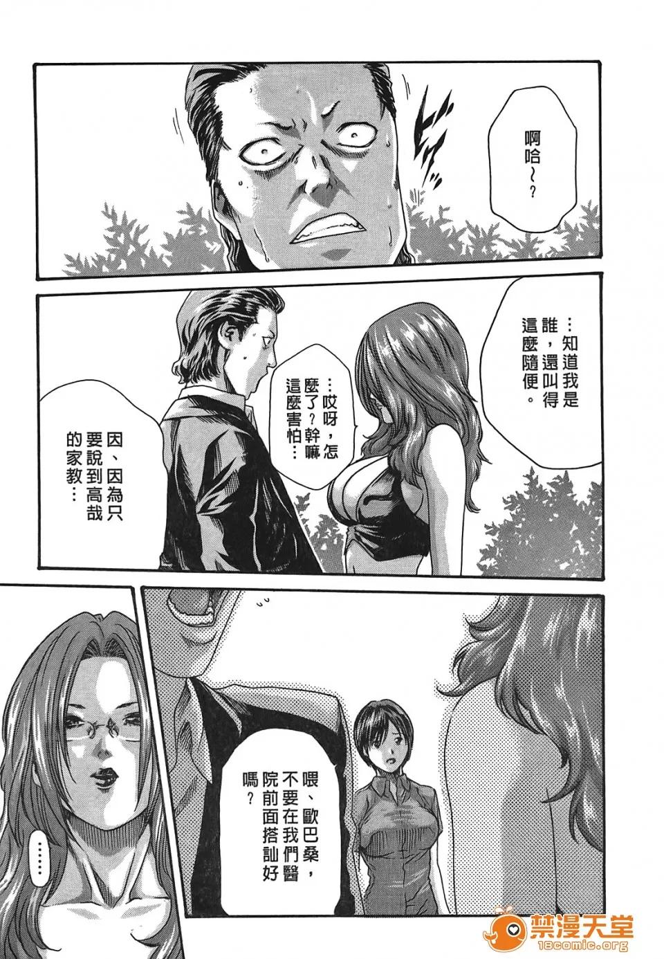 寄性兽医・铃音 [春辉] 寄性兽医・铃音 3 第88页