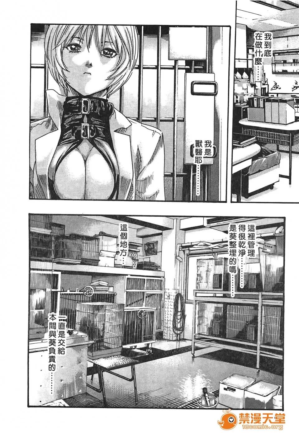 寄性兽医・铃音 [春辉] 寄性兽医・铃音 3 第89页