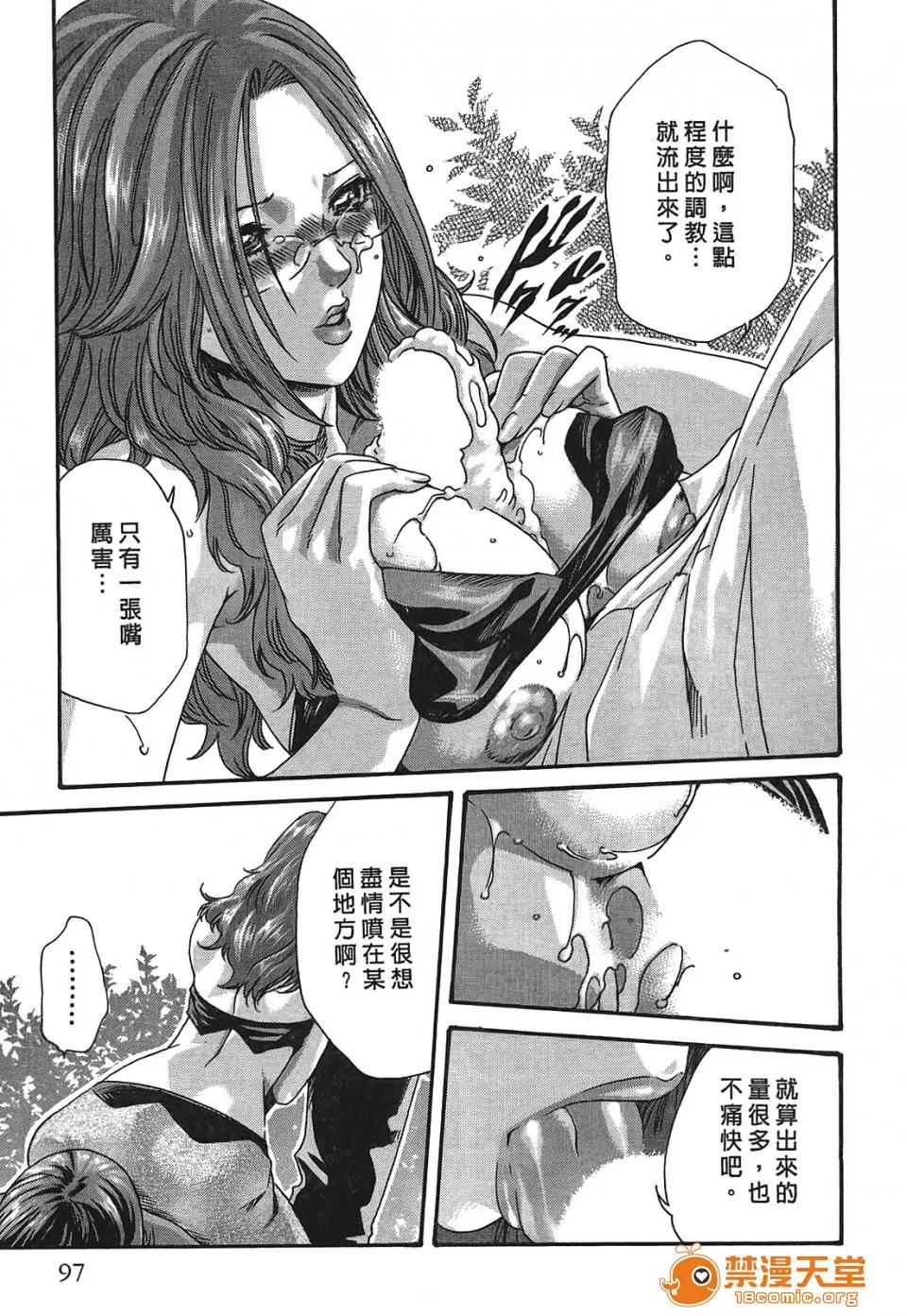 寄性兽医・铃音 [春辉] 寄性兽医・铃音 3 第96页