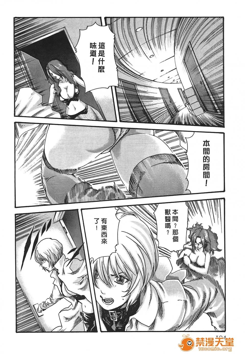 寄性兽医・铃音 [春辉] 寄性兽医・铃音 3 第103页
