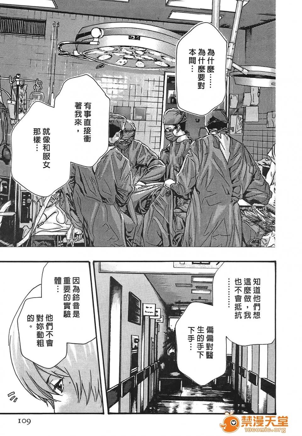 寄性兽医・铃音 [春辉] 寄性兽医・铃音 3 第108页