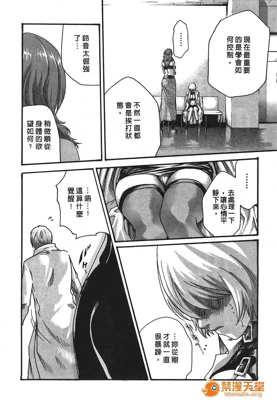 寄性兽医・铃音 [春辉] 寄性兽医・铃音 3 第109页
