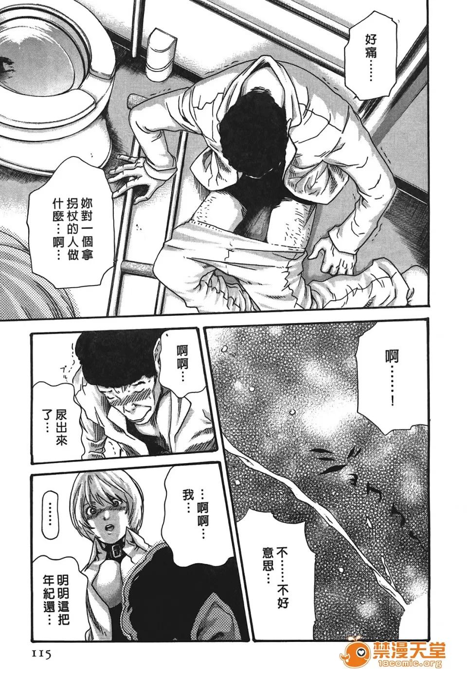 寄性兽医・铃音 [春辉] 寄性兽医・铃音 3 第114页