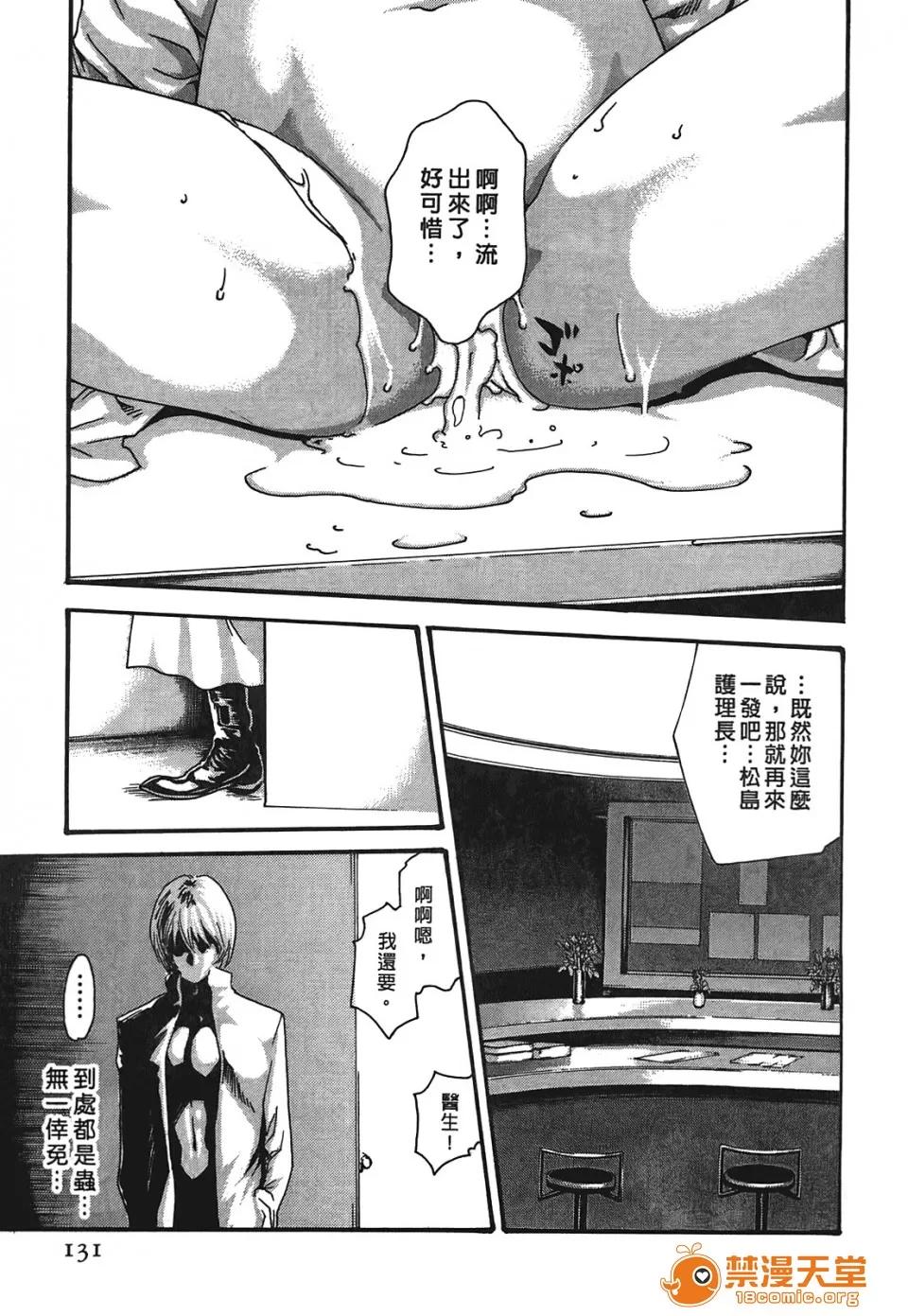 寄性兽医・铃音 [春辉] 寄性兽医・铃音 3 第130页