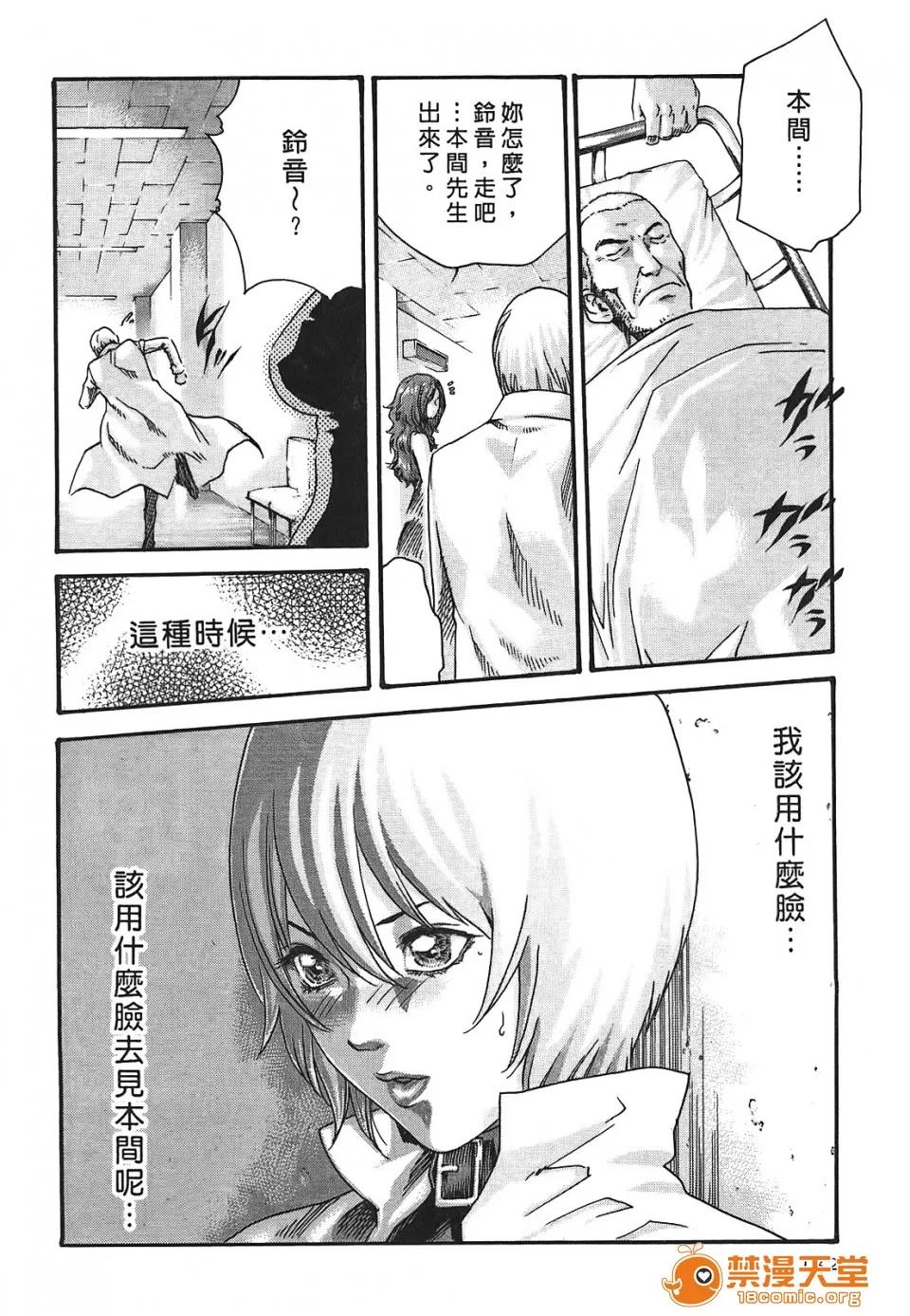 寄性兽医・铃音 [春辉] 寄性兽医・铃音 3 第131页