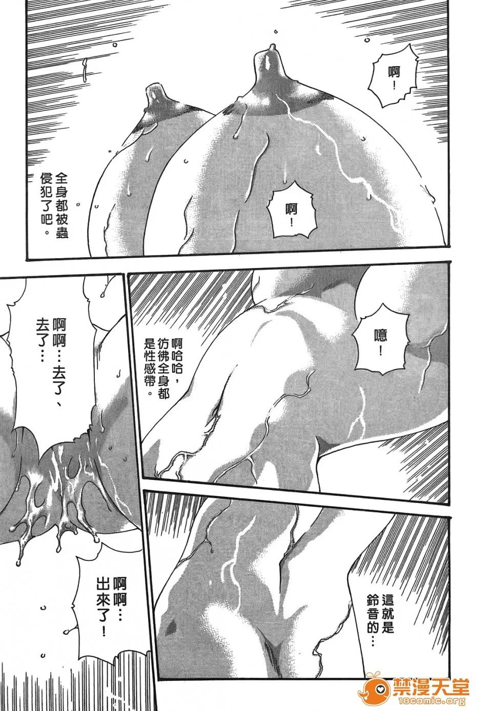 寄性兽医・铃音 [春辉] 寄性兽医・铃音 3 第138页