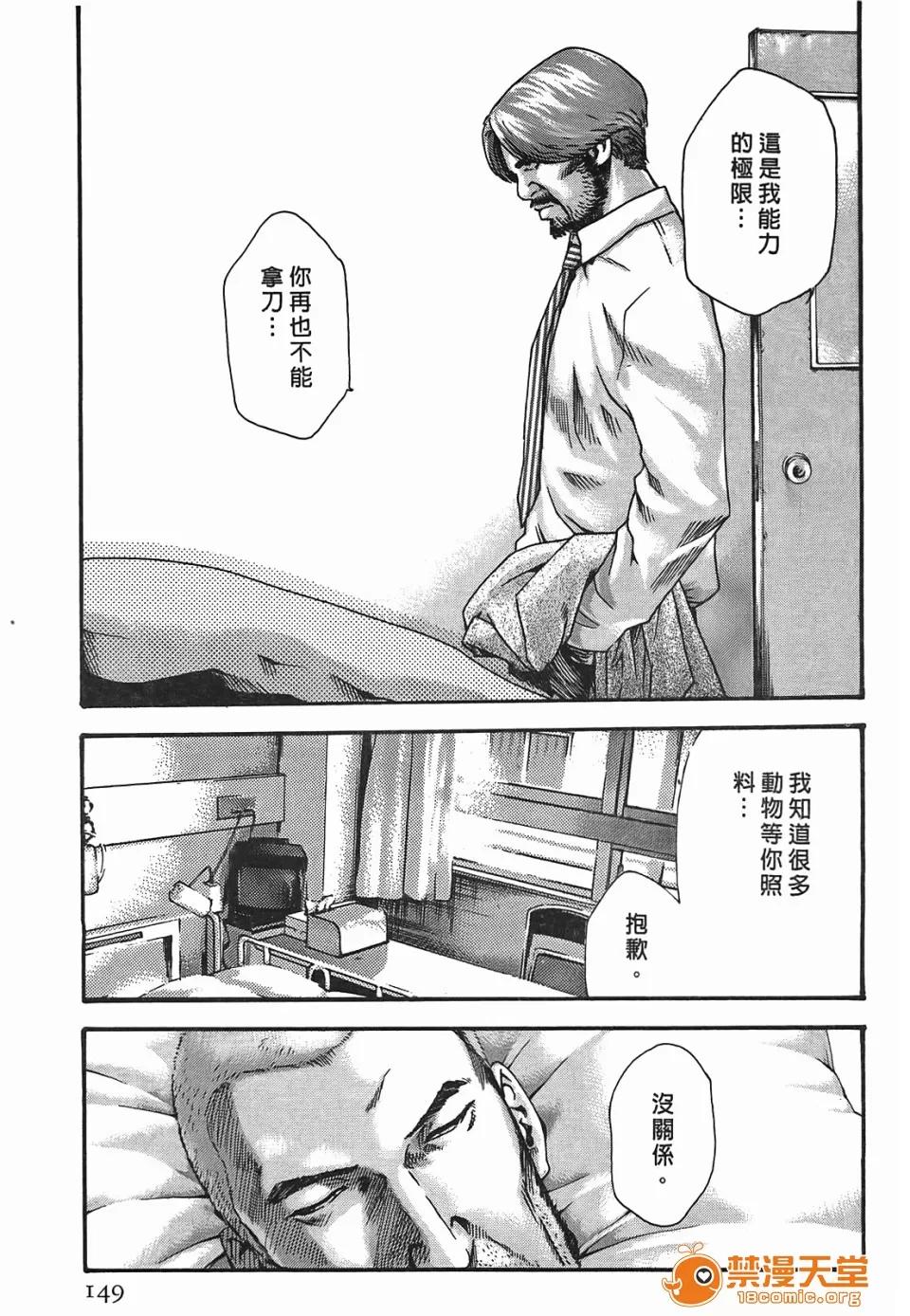 寄性兽医・铃音 [春辉] 寄性兽医・铃音 3 第148页