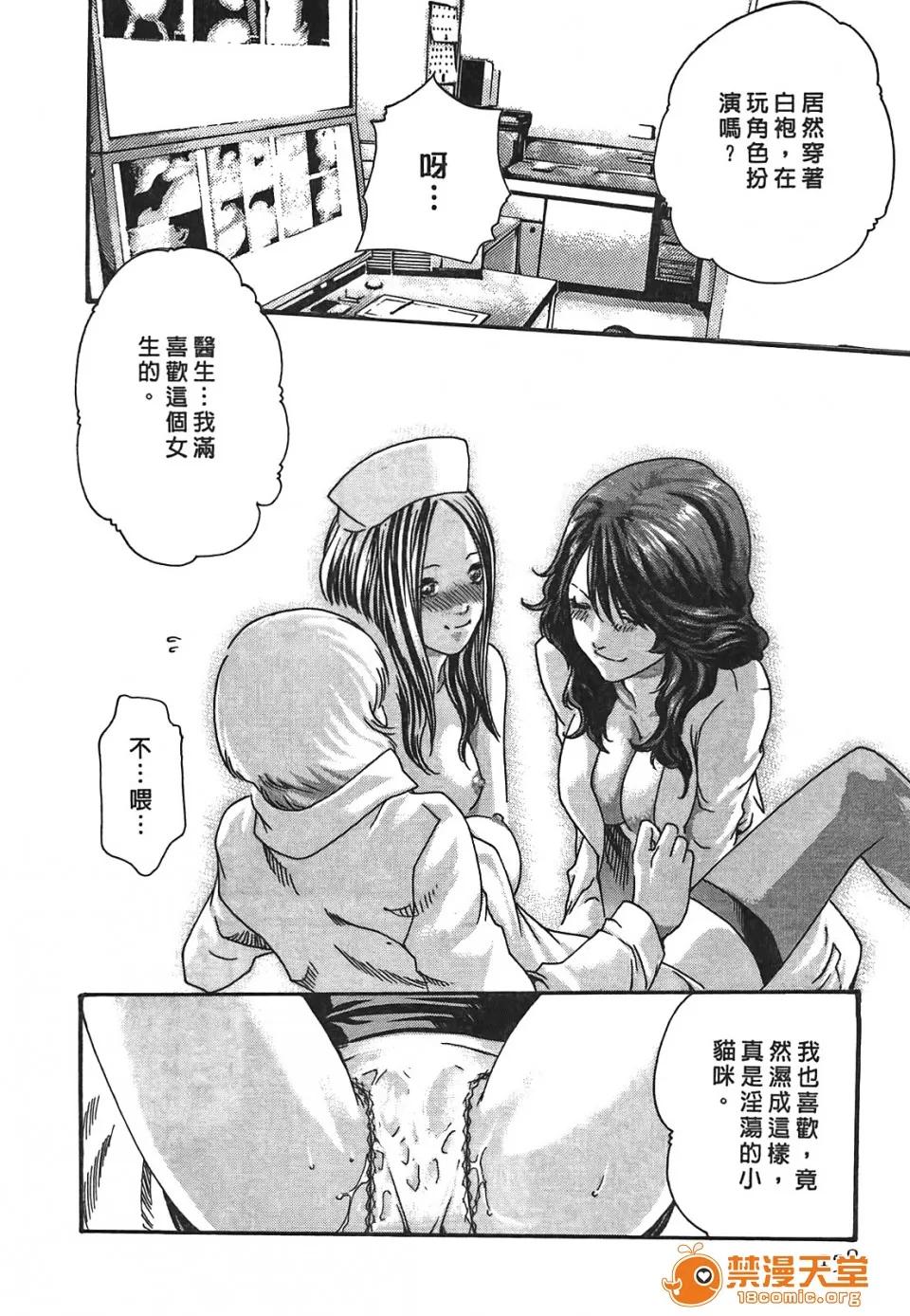 寄性兽医・铃音 [春辉] 寄性兽医・铃音 3 第157页
