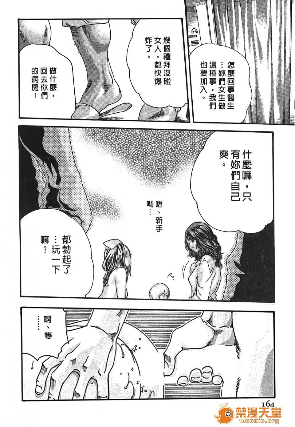 寄性兽医・铃音 [春辉] 寄性兽医・铃音 3 第163页