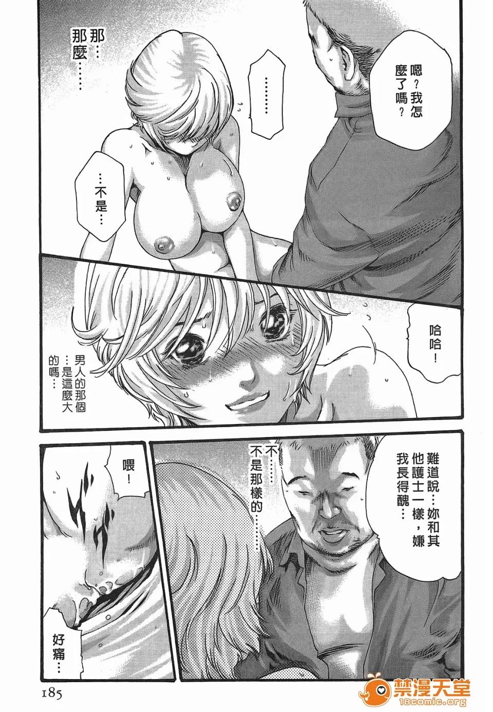 寄性兽医・铃音 [春辉] 寄性兽医・铃音 3 第184页