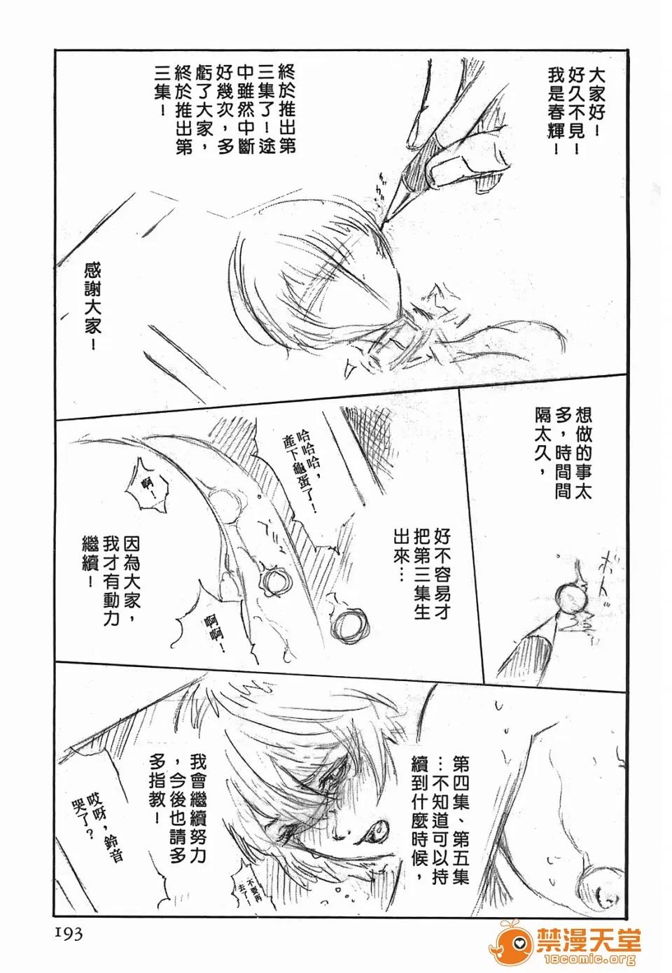 寄性兽医・铃音 [春辉] 寄性兽医・铃音 3 第192页