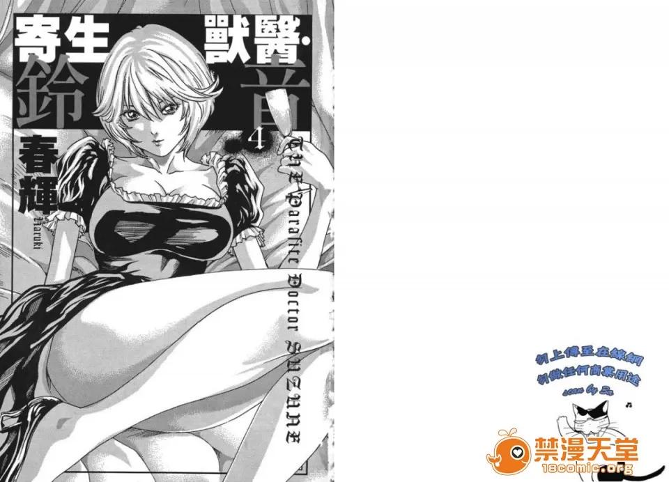寄性兽医・铃音 [春辉] 寄性兽医・铃音 4 第2页