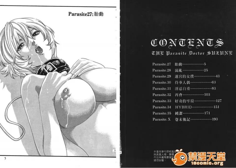 寄性兽医・铃音 [春辉] 寄性兽医・铃音 4 第3页
