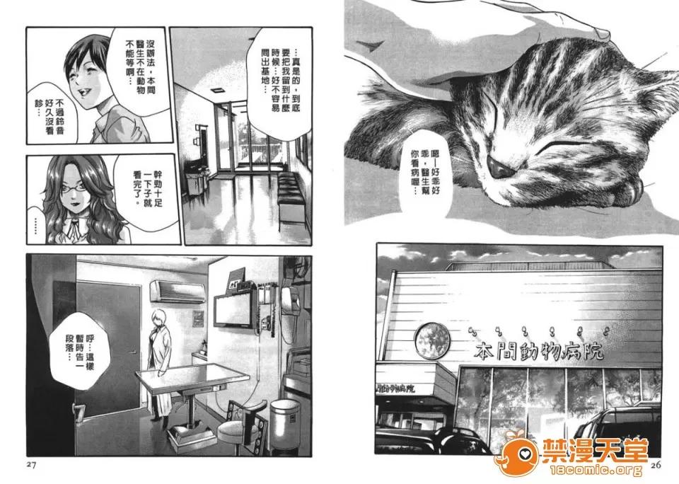寄性兽医・铃音 [春辉] 寄性兽医・铃音 4 第14页