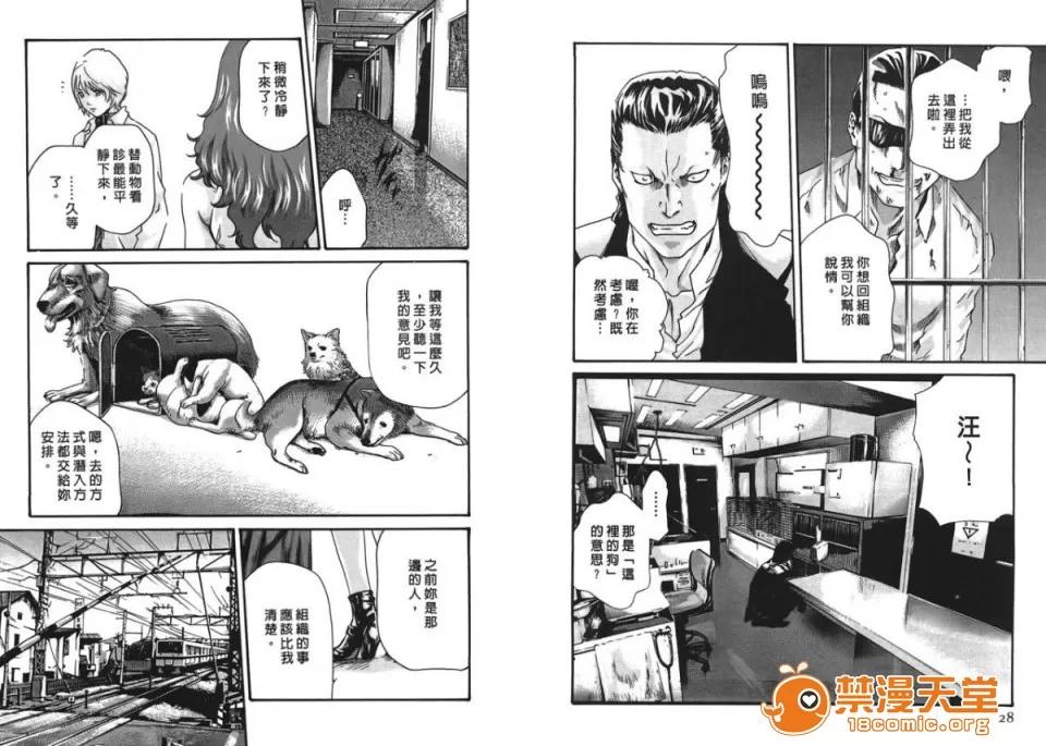 寄性兽医・铃音 [春辉] 寄性兽医・铃音 4 第15页