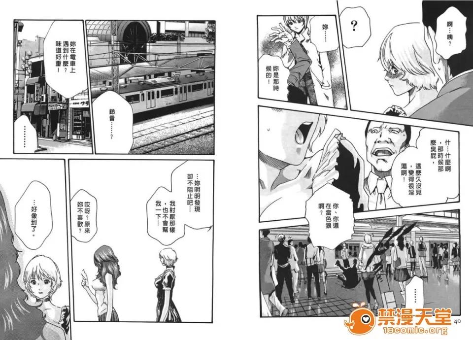 寄性兽医・铃音 [春辉] 寄性兽医・铃音 4 第21页