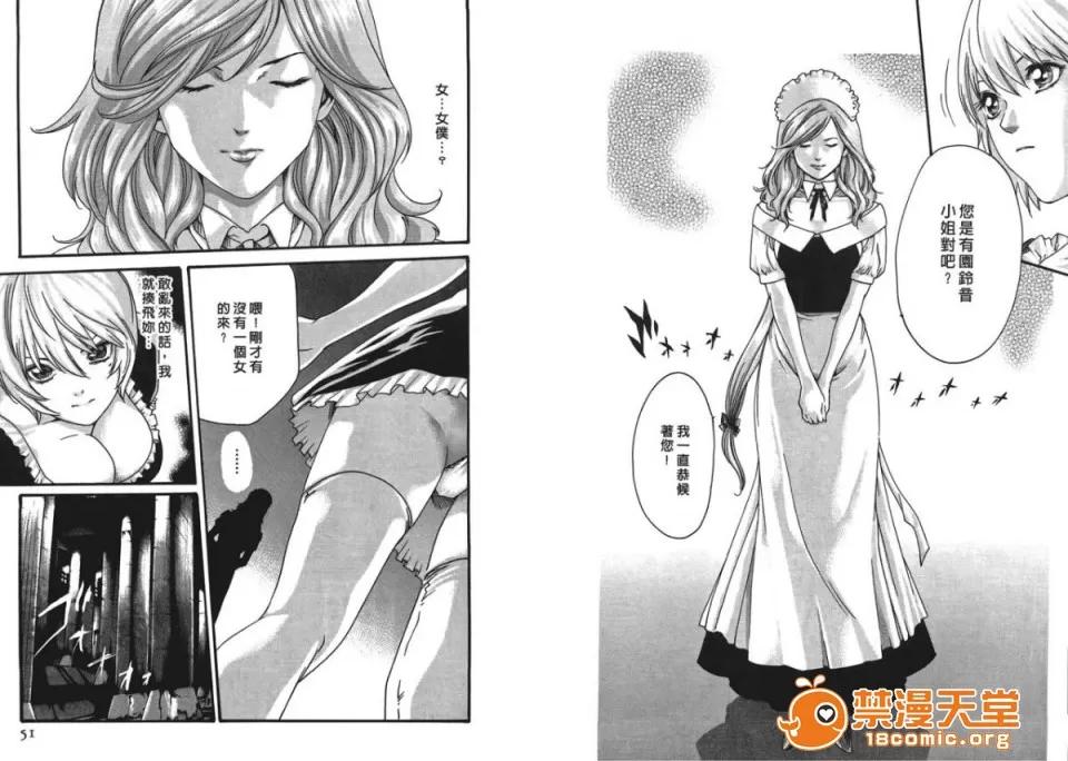 寄性兽医・铃音 [春辉] 寄性兽医・铃音 4 第26页