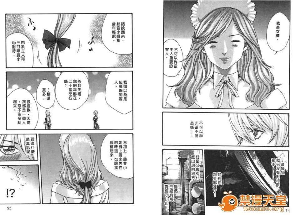 寄性兽医・铃音 [春辉] 寄性兽医・铃音 4 第28页
