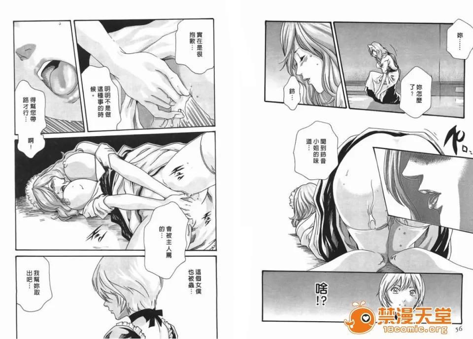 寄性兽医・铃音 [春辉] 寄性兽医・铃音 4 第29页