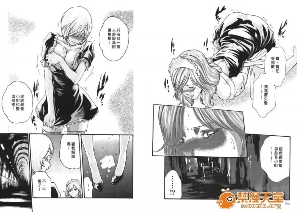 寄性兽医・铃音 [春辉] 寄性兽医・铃音 4 第31页