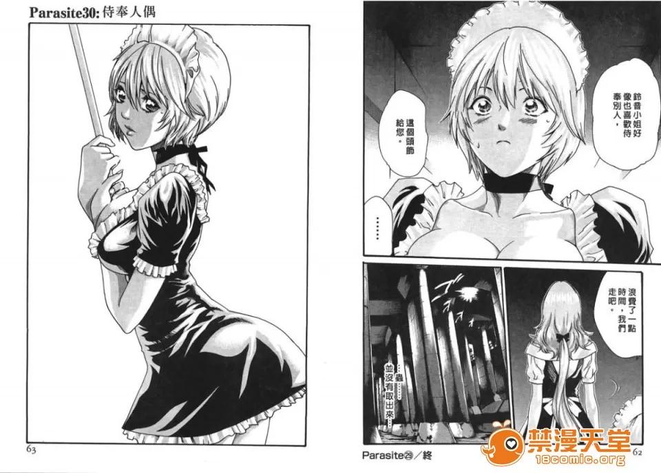 寄性兽医・铃音 [春辉] 寄性兽医・铃音 4 第32页