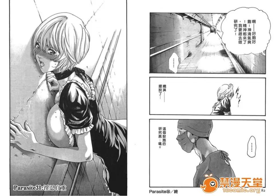 寄性兽医・铃音 [春辉] 寄性兽医・铃音 4 第42页