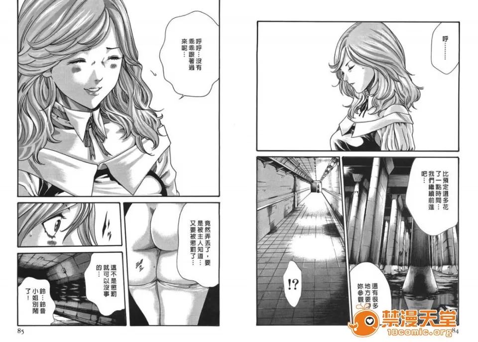 寄性兽医・铃音 [春辉] 寄性兽医・铃音 4 第43页