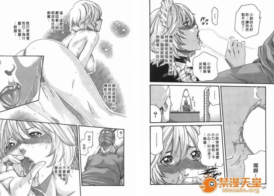 寄性兽医・铃音 [春辉] 寄性兽医・铃音 4 第49页