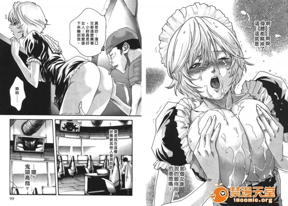寄性兽医・铃音 [春辉] 寄性兽医・铃音 4 第50页