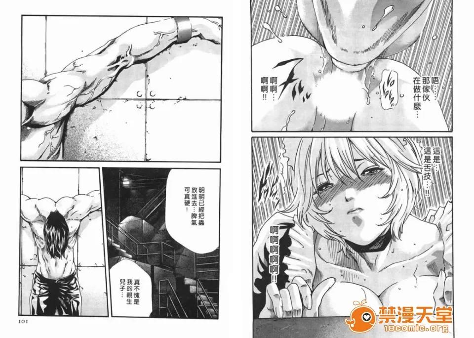 寄性兽医・铃音 [春辉] 寄性兽医・铃音 4 第51页