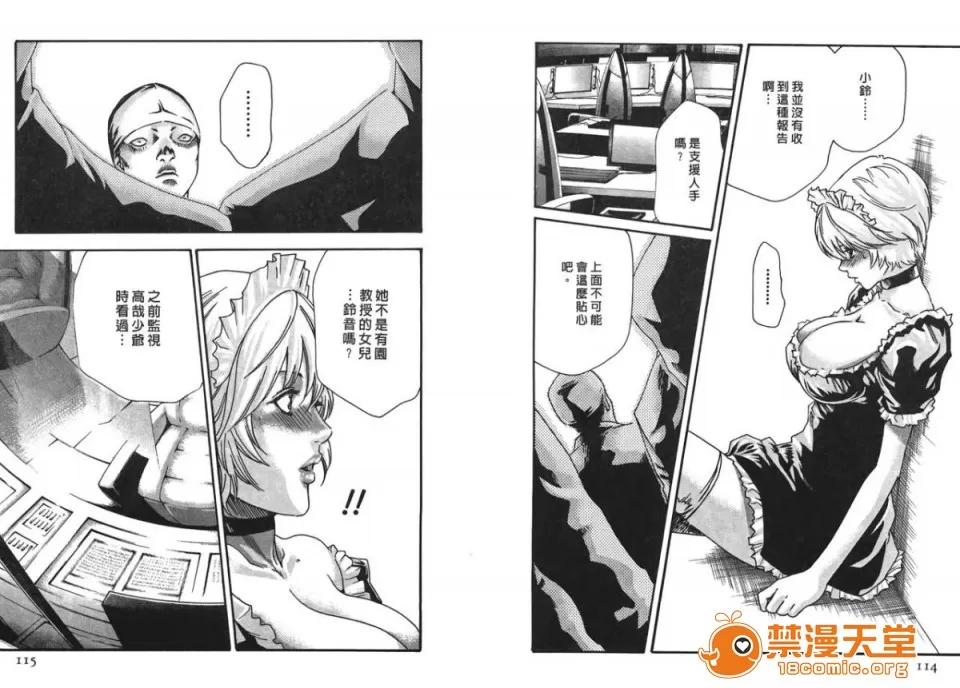 寄性兽医・铃音 [春辉] 寄性兽医・铃音 4 第58页