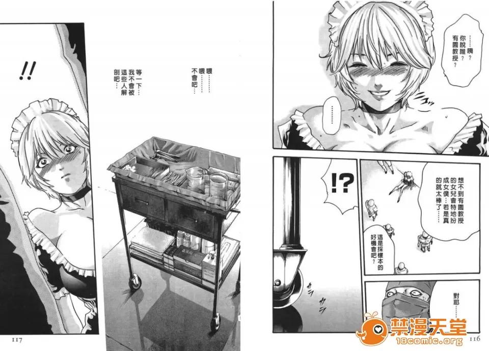 寄性兽医・铃音 [春辉] 寄性兽医・铃音 4 第59页