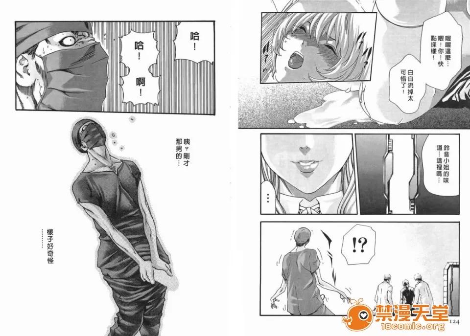寄性兽医・铃音 [春辉] 寄性兽医・铃音 4 第63页