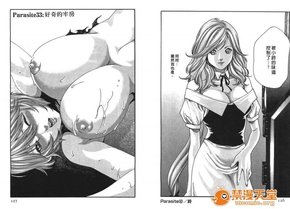 寄性兽医・铃音 [春辉] 寄性兽医・铃音 4 第64页