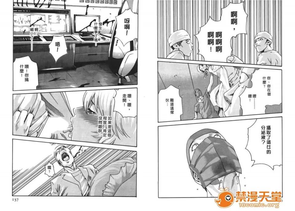 寄性兽医・铃音 [春辉] 寄性兽医・铃音 4 第69页