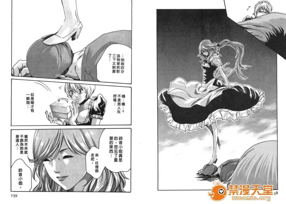 寄性兽医・铃音 [春辉] 寄性兽医・铃音 4 第70页