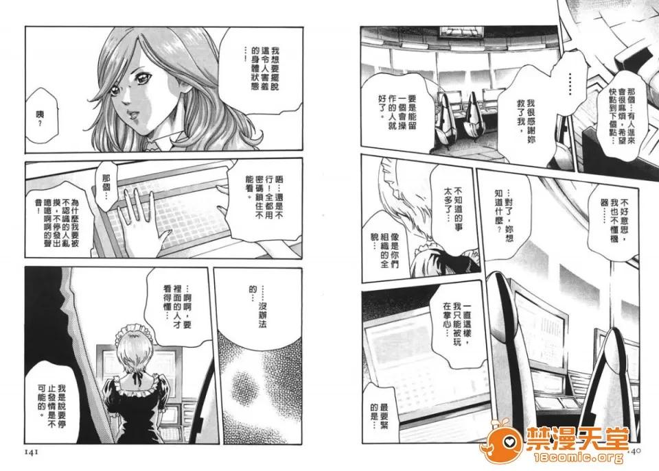 寄性兽医・铃音 [春辉] 寄性兽医・铃音 4 第71页