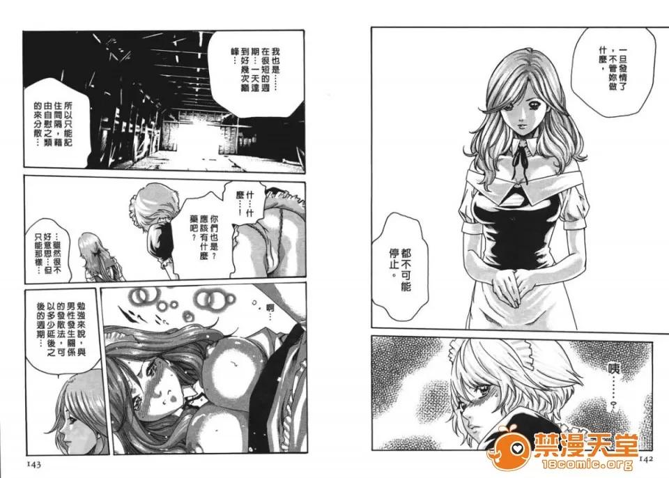寄性兽医・铃音 [春辉] 寄性兽医・铃音 4 第72页