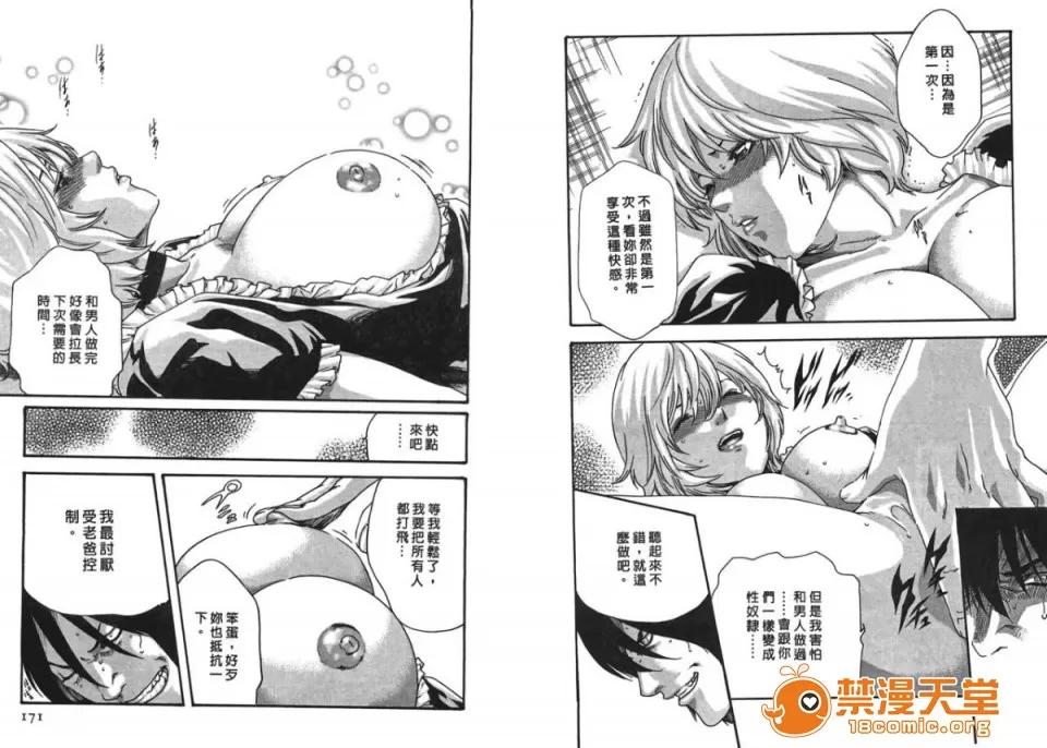 寄性兽医・铃音 [春辉] 寄性兽医・铃音 4 第86页