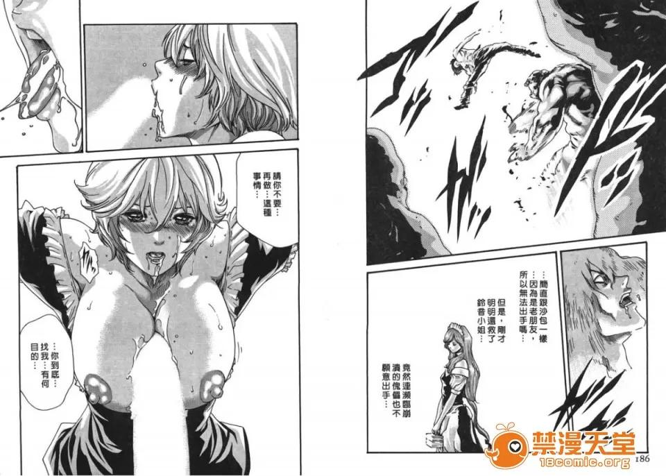 寄性兽医・铃音 [春辉] 寄性兽医・铃音 4 第94页