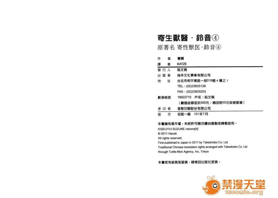 寄性兽医・铃音 [春辉] 寄性兽医・铃音 4 第98页