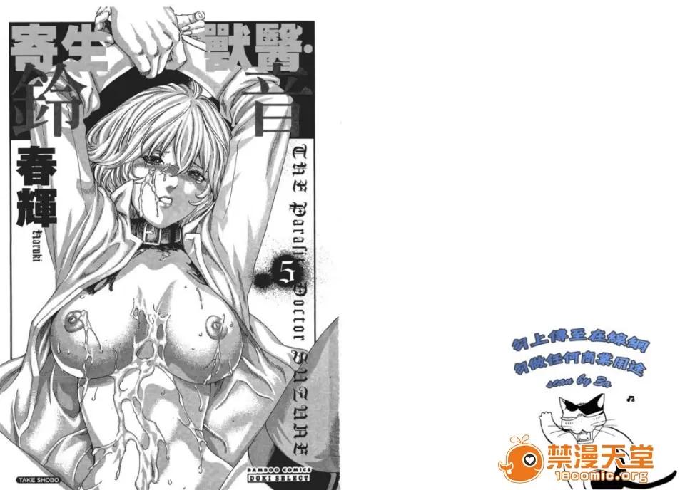 寄性兽医・铃音 [春辉] 寄性兽医・铃音 5 第2页