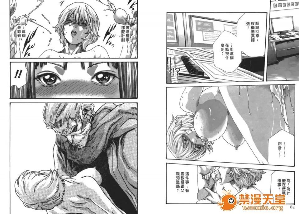 寄性兽医・铃音 [春辉] 寄性兽医・铃音 5 第43页