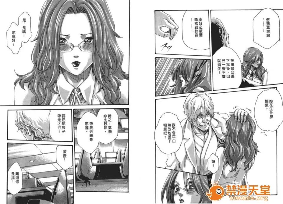 寄性兽医・铃音 [春辉] 寄性兽医・铃音 5 第47页