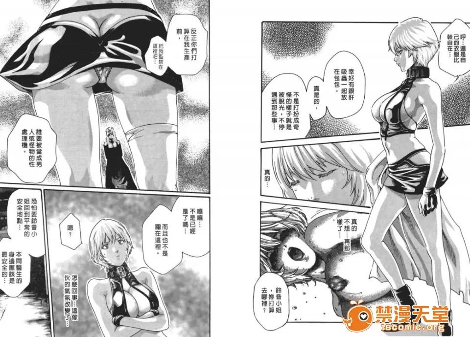 寄性兽医・铃音 [春辉] 寄性兽医・铃音 5 第59页